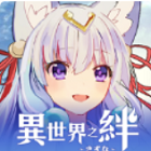 异世界之绊安卓最新版