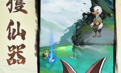 钓鱼寻仙官方正版手游下载-钓鱼寻仙游戏最新版下载v1.1.3