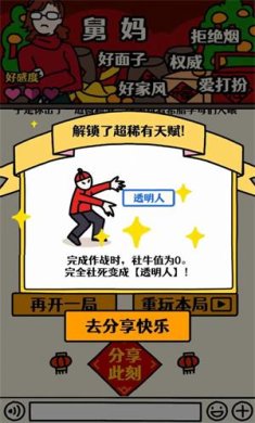 走亲戚大作战手游2024最新版下载-走亲戚大作战游戏正版下载v1.0