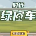 火车大厨手游无广告免费下载-火车大厨无广告游戏安卓最新版下载v1.0.0