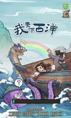 我要下西洋游戏下载-我要下西洋手游最新版下载v1.0.1