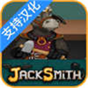 杰克驴的铁匠铺安卓下载-杰克驴的铁匠铺汉化版下载v1.0.0