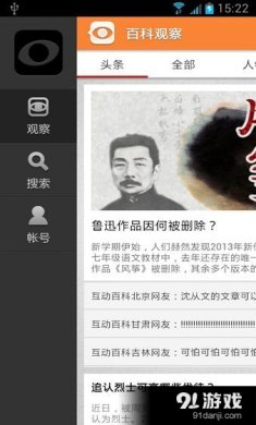 百科观察APP下载-百科观察安卓版下载v1.3