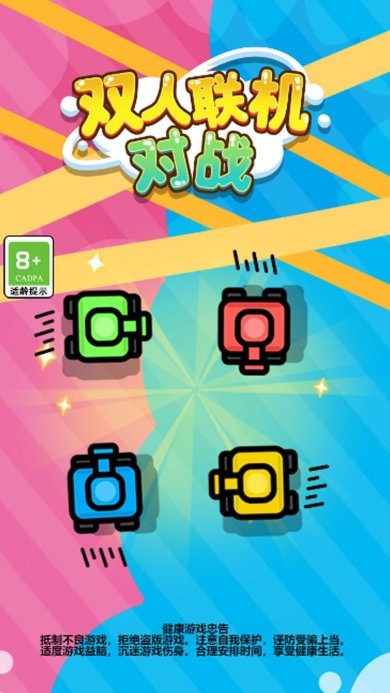 双人联机对战游戏下载-双人联机对战最新安卓版下载v1.0.0