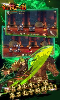 乱杀三国破解版