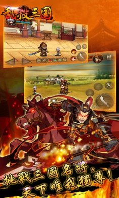 乱杀三国游戏下载-乱杀三国破解版下载v1.0.001