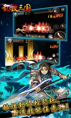 乱杀三国破解版