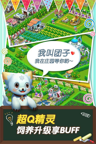 心动庄园2游戏下载-心动庄园2最新安卓版下载v4.0.1