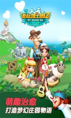 心动庄园2游戏下载-心动庄园2最新安卓版下载v4.0.1