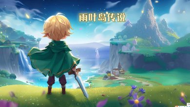 雨叶岛传说游戏下载-雨叶岛传说官方安卓版下载v2.16