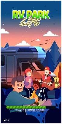 房车公园生活无限金币版下载-房车公园生活手机版下载v1.0.67