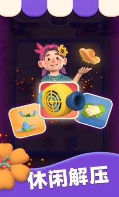 花朵爱消除单机版下载-花朵爱消除无广告手机版下载v2.1.4