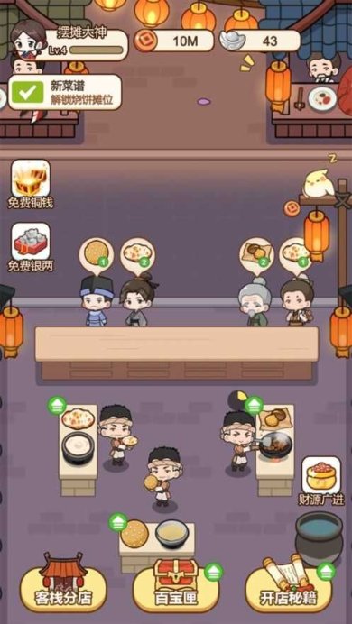 同福小吃街游戏免广告下载-同福小吃街手游最新版下载v1.0