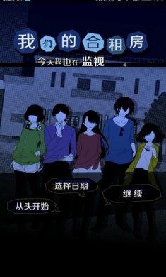 我们的合租房手游最新版下载-我们的合租房游戏安卓版下载v1.0.5