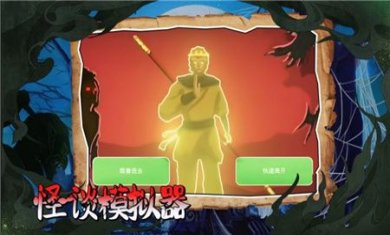 怪谈事务所游戏下载-怪谈事务所2024最新版下载v1.0