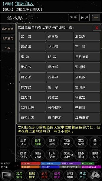 雪域江湖游戏安卓版下载-雪域江湖mud手机单机版下载v1.0
