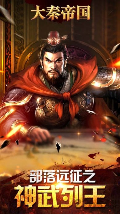 大秦帝国手游下载-大秦帝国ol破解版下载v1.1.0