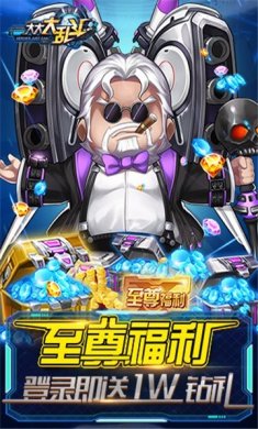 大大大乱斗无限金币