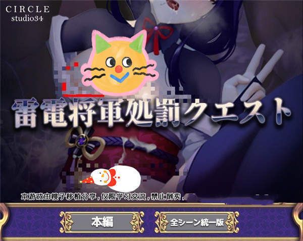 雷电将军的俘虏生活汉化版(桃子移植3.0)下载-雷电将军的俘虏生活免费版下载v3.0