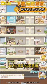 春秀路上的百货店无限金币下载-春秀路上的百货店免广告下载v10.80.2