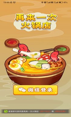 再来一次火锅店游戏下载-再来一次火锅店手游安卓版下载v1.0.1