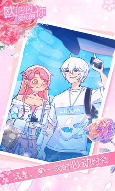 欧闪闪发光的你游戏破解版下载-欧闪闪发光的你游戏免广告下载v1.15