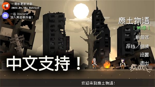 废土物语中文版MOD菜单下载-废土物语无限废料破解版下载v24.03.11