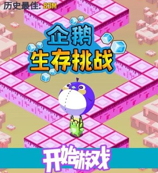 企鹅进化史下载-企鹅进化史手游下载v1.0