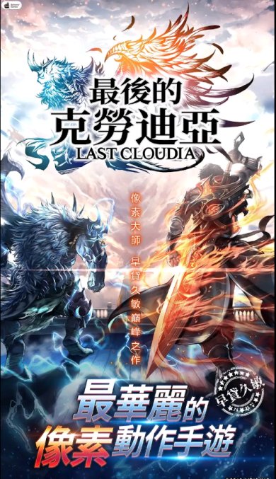 最后的克劳迪亚台服下载-最后的克劳迪亚wiki下载v1.8.2