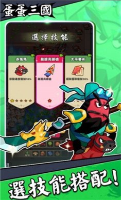 蛋蛋三国游戏下载-蛋蛋三国2024最新版下载v2.2.2