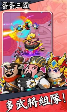 蛋蛋三国游戏下载-蛋蛋三国2024最新版下载v2.2.2