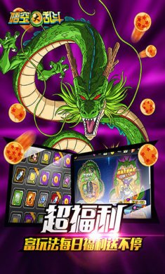 悟空大乱斗破解版