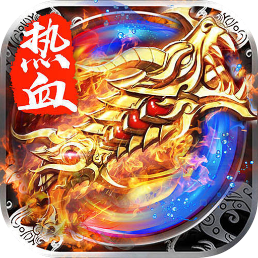 热血皇城手游