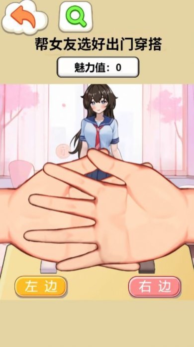 约会穿搭达人游戏最新版下载-约会穿搭达人手游安卓版下载v1.0