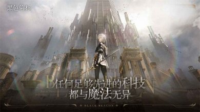 黑色信标代号BB官方正版手游下载-黑色信标代号BB游戏最新版下载v1.0.4