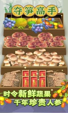 夺笋高手下载-夺笋高手折相思内置菜单版下载v1.0.10