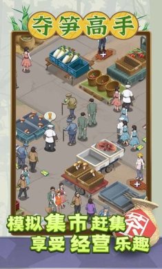 夺笋高手下载-夺笋高手折相思内置菜单版下载v1.0.10