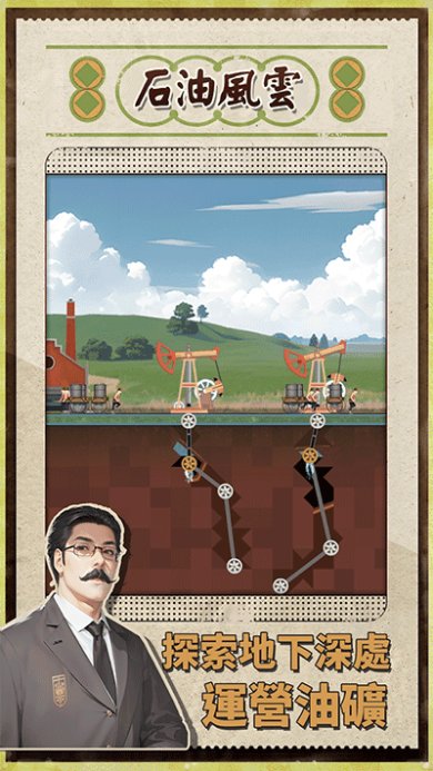 石油风云免广告版下载-石油风云折相思破解版下载v1.0.18