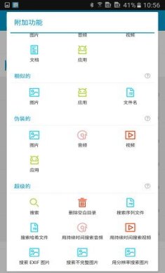 findersuper手机最新版下载-findersuper(手机搜索重复文件) 4.38 安卓版下载v4.107