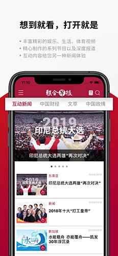 联合早报APP下载-联合早报安卓版下载v4.14.4.PO(ZB)REL