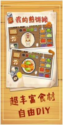 煎饼摊模拟下载-煎饼摊模拟安卓版下载v1.0