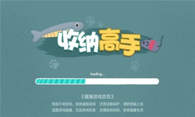 超級收纳高手下载-超級收纳高手手游下载v1.5.3