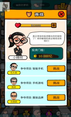 首富特烦恼破解版下载-首富特烦恼内置作弊菜单下载v6.0.4