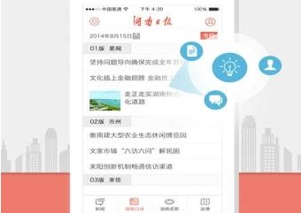 湖南日报APP下载-湖南日报安卓版下载v1.1.2