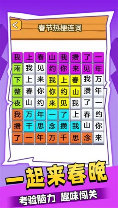 一起来春晚手游免费版下载-一起来春晚无广告免费单机版下载v1.0