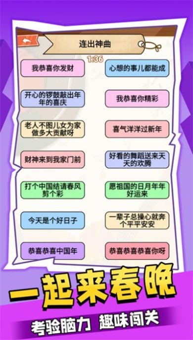 一起来春晚手游免费版下载-一起来春晚无广告免费单机版下载v1.0