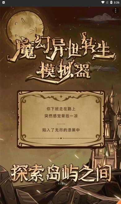 魔幻异世转生模拟器破解版下载-魔幻异世转生模拟器免广告下载v1.0