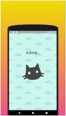 你是什么样的猫手机版下载-你是什么样的猫安卓版下载v1.2