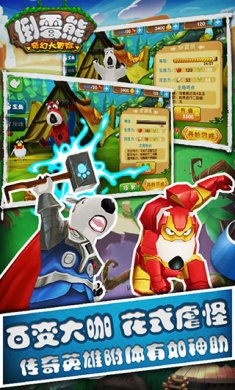 倒霉熊奇幻大冒险下载-倒霉熊奇幻大冒险安卓版下载v3.8