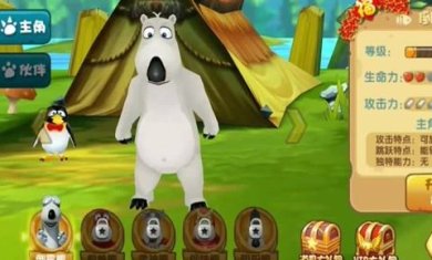 倒霉熊奇幻大冒险下载-倒霉熊奇幻大冒险安卓版下载v3.8